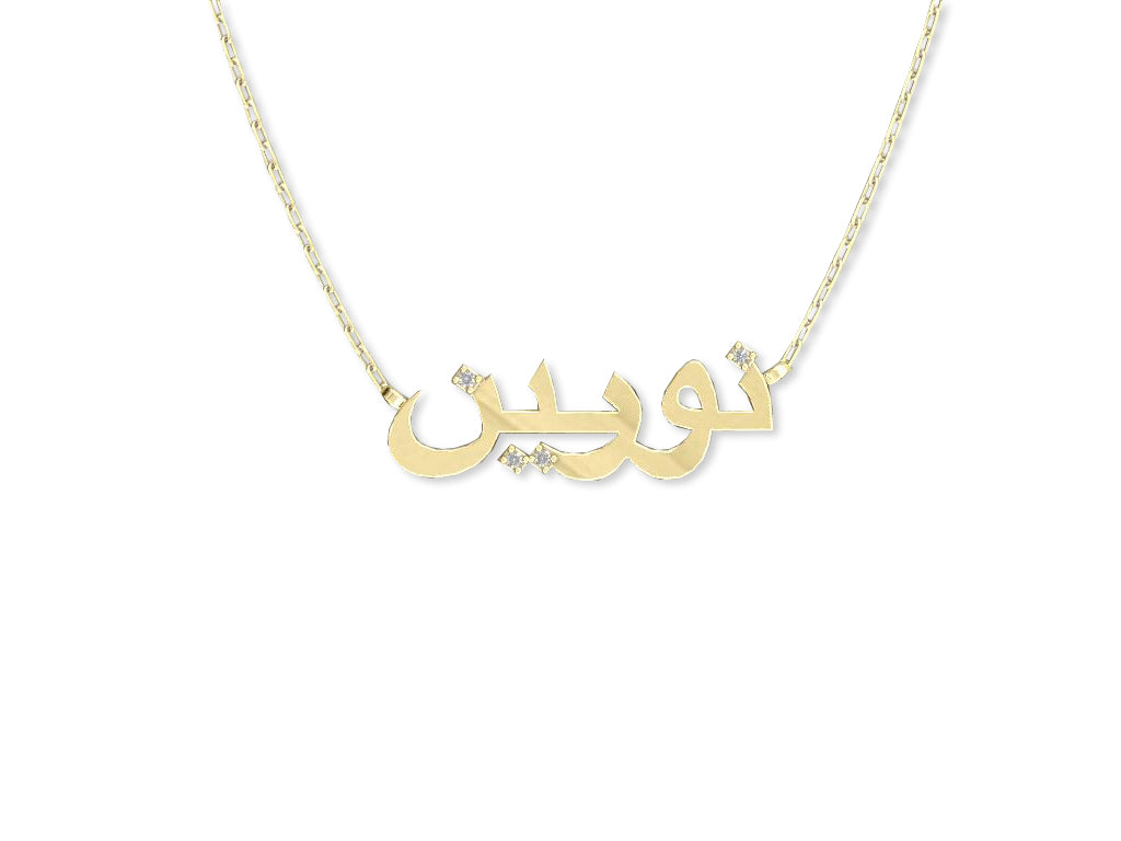 Diamond Name Chain-Arabic